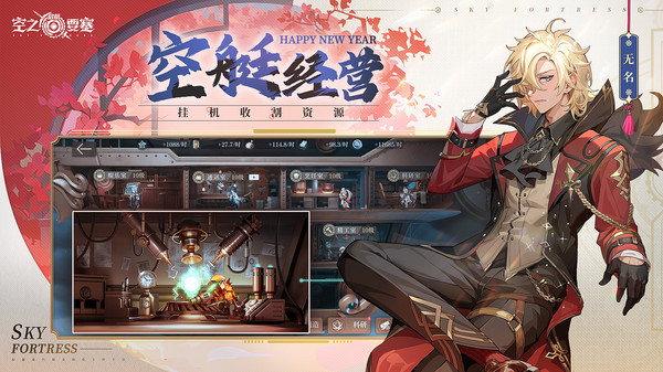 空之要塞：启航截图