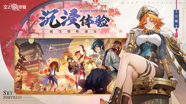 空之要塞：启航截图
