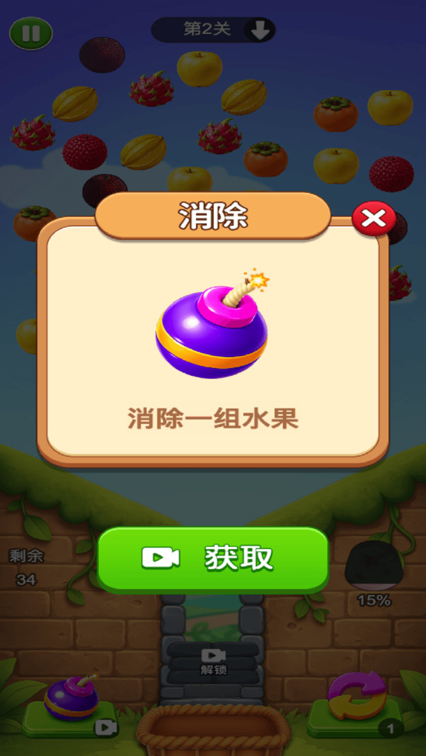 消消水果截图