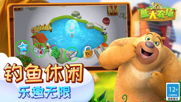 熊出没之熊大农场截图