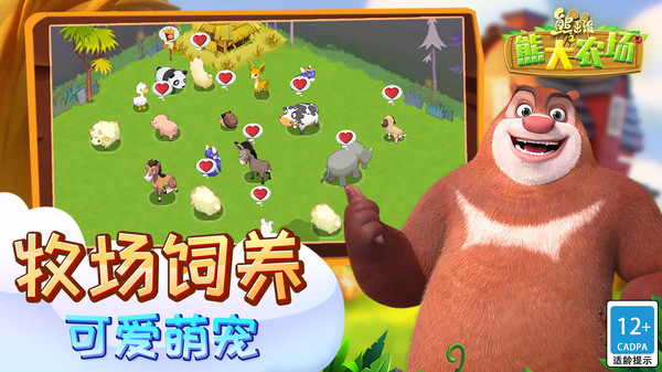 熊出没之熊大农场截图