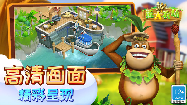 熊出没之熊大农场截图