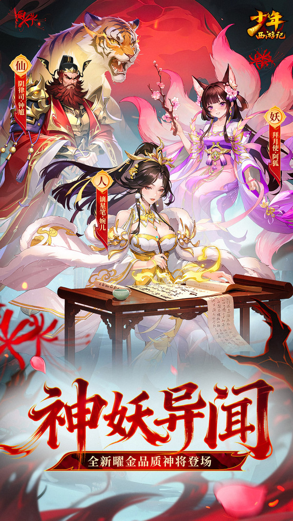 少年西游记-焰金神将截图