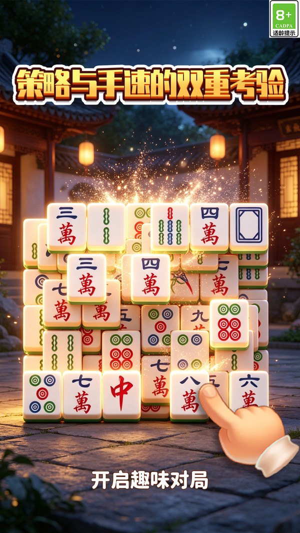 快乐麻将连消截图