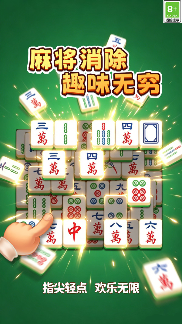快乐麻将连消截图