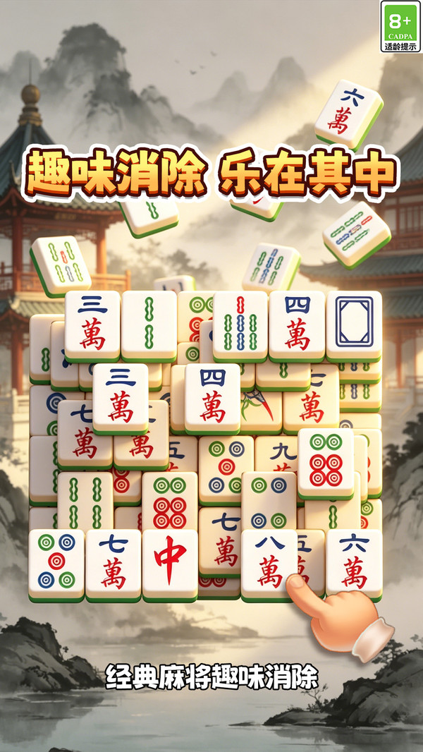 快乐麻将连消截图