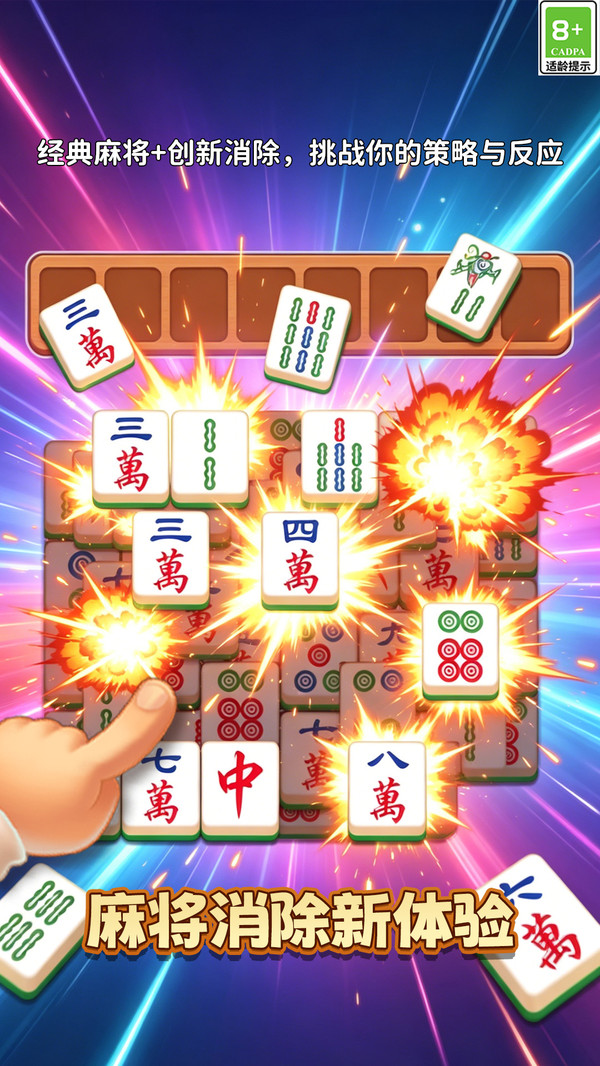快乐麻将连消截图