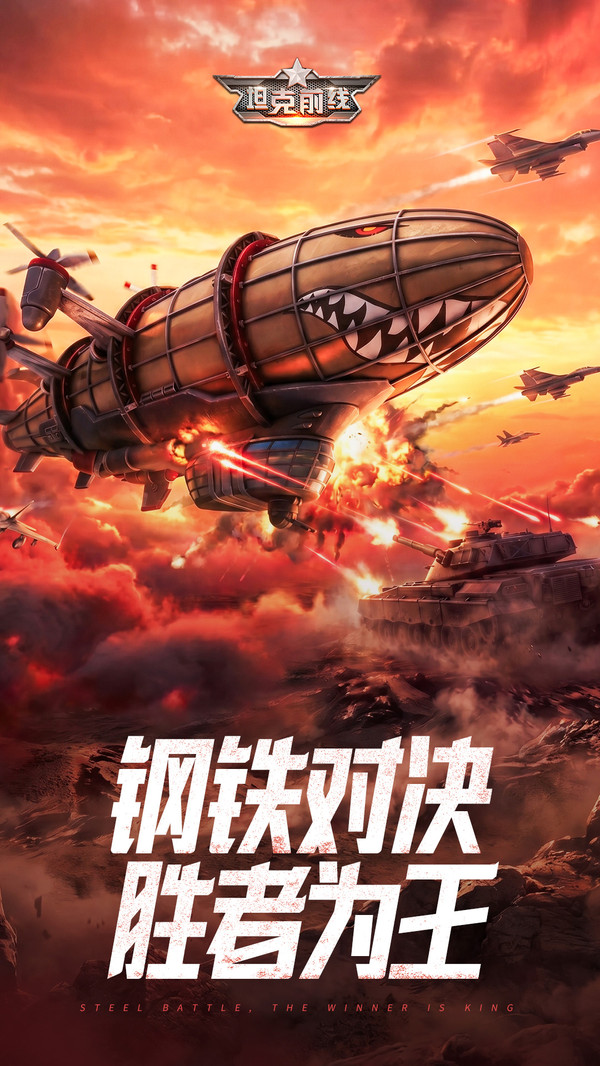 坦克前线截图