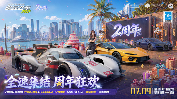极品飞车：集结-2周年庆送好礼截图