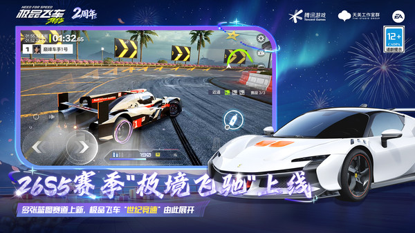 极品飞车：集结-2周年庆送好礼截图