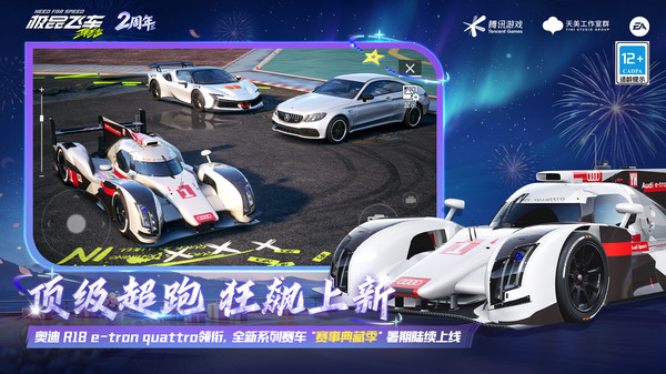 极品飞车：集结-2周年庆送好礼截图