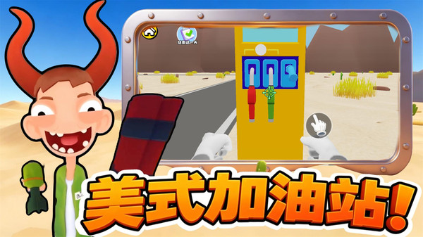 美式加油VR截图