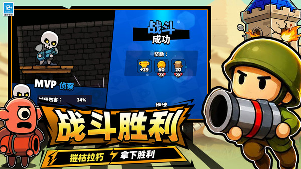 战域突围截图