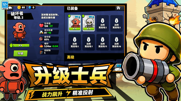 战域突围截图