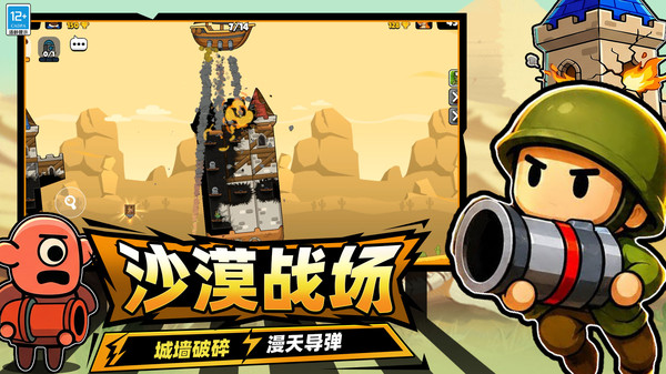 战域突围截图