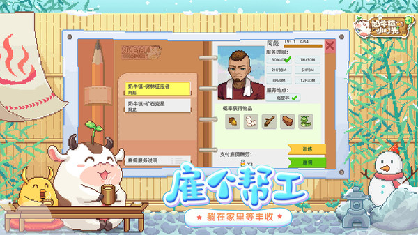 奶牛镇的小时光截图