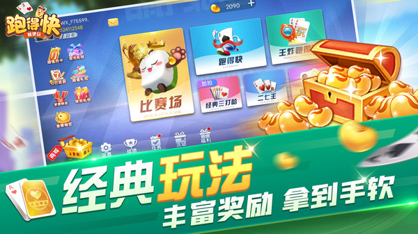 随便跑得快截图