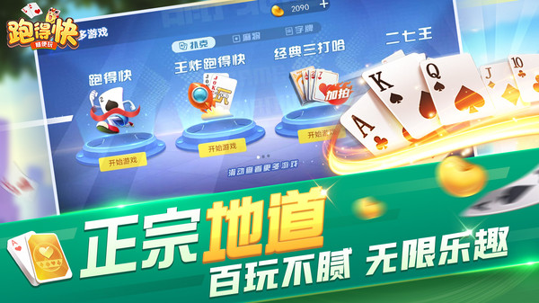 随便跑得快截图