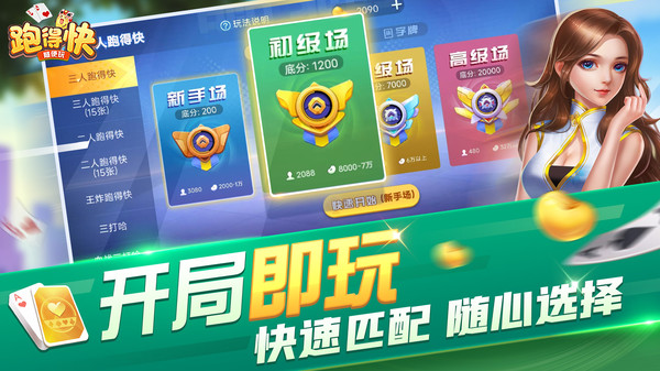 随便跑得快截图