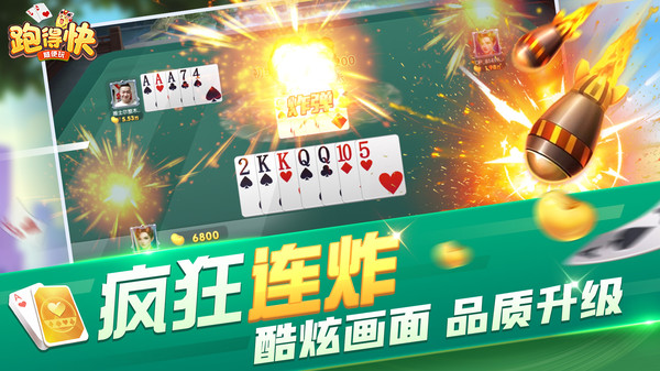 随便跑得快截图