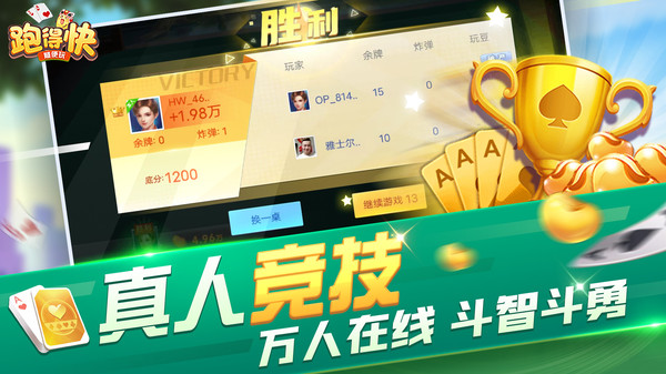 随便跑得快截图