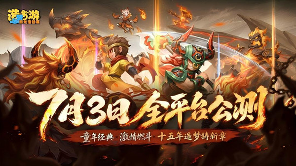 造梦西游之黎尤浩劫篇-造梦西游6截图