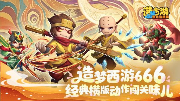造梦西游之黎尤浩劫篇-造梦西游6截图