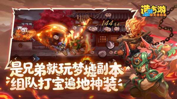 造梦西游之黎尤浩劫篇-造梦西游6截图