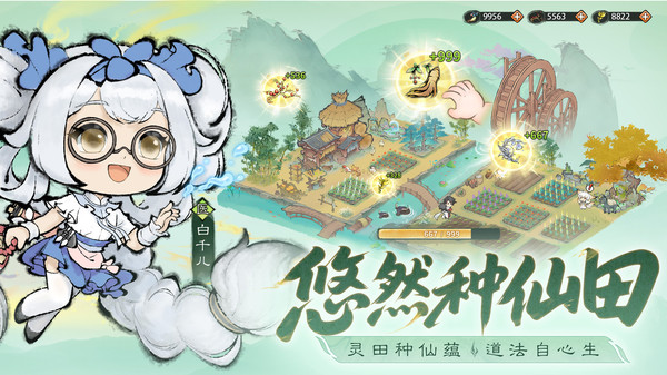最强祖师-种田修仙截图