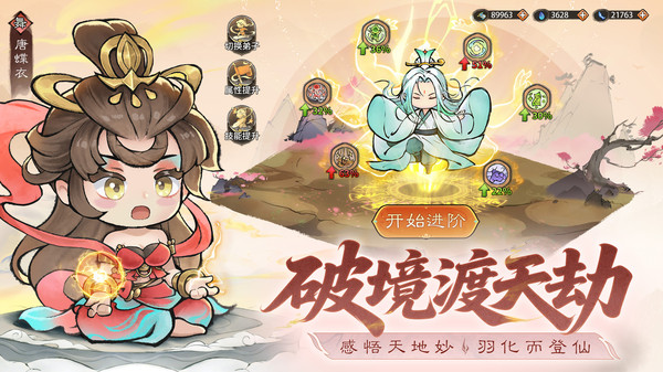 最强祖师-种田修仙截图