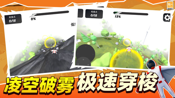 云顶飞跃截图