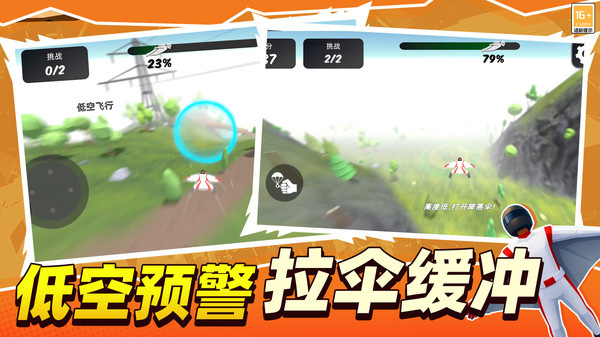 云顶飞跃截图