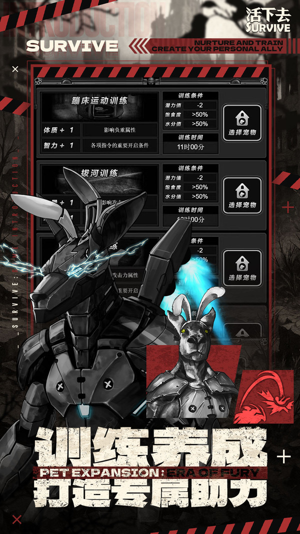 活下去截图