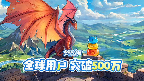 史莱姆城堡截图