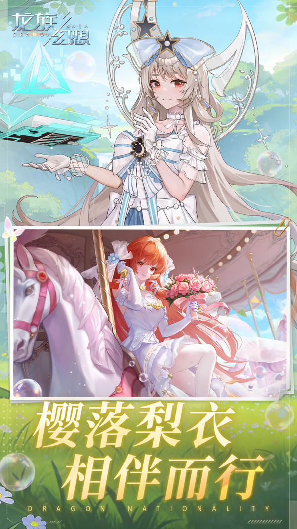 龙族幻想截图