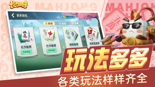 随便玩长沙麻将截图