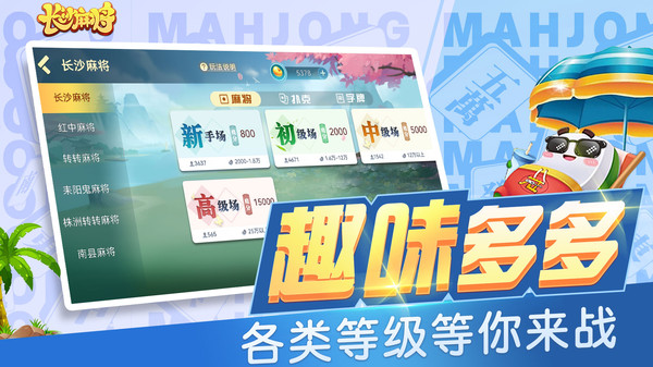 随便玩长沙麻将截图