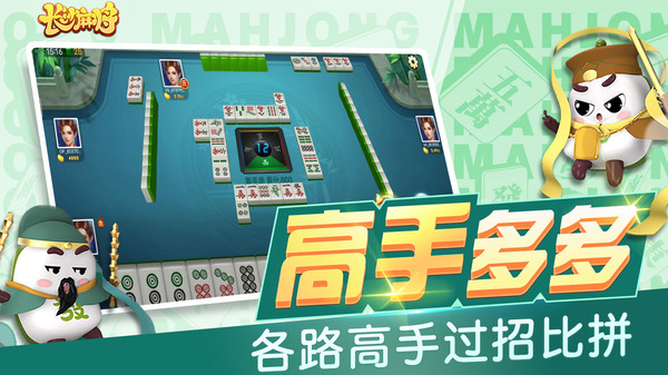 随便玩长沙麻将截图