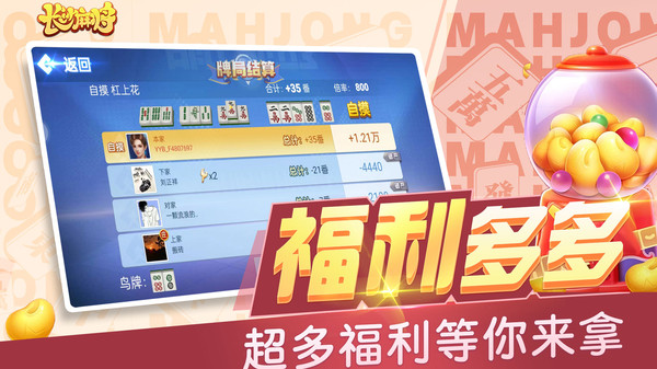 随便玩长沙麻将截图