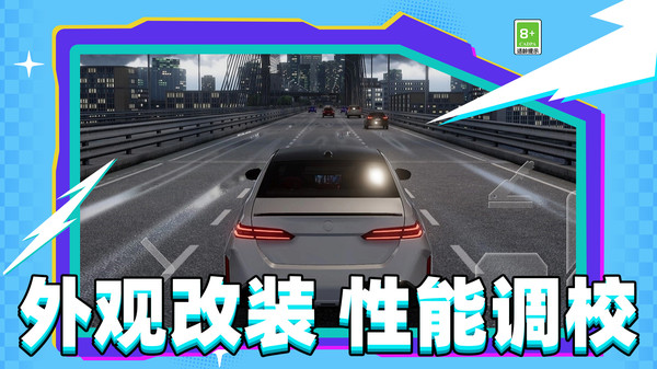 速度行驶模拟器截图
