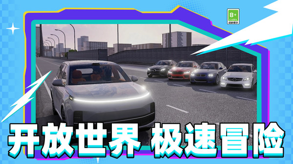 速度行驶模拟器截图
