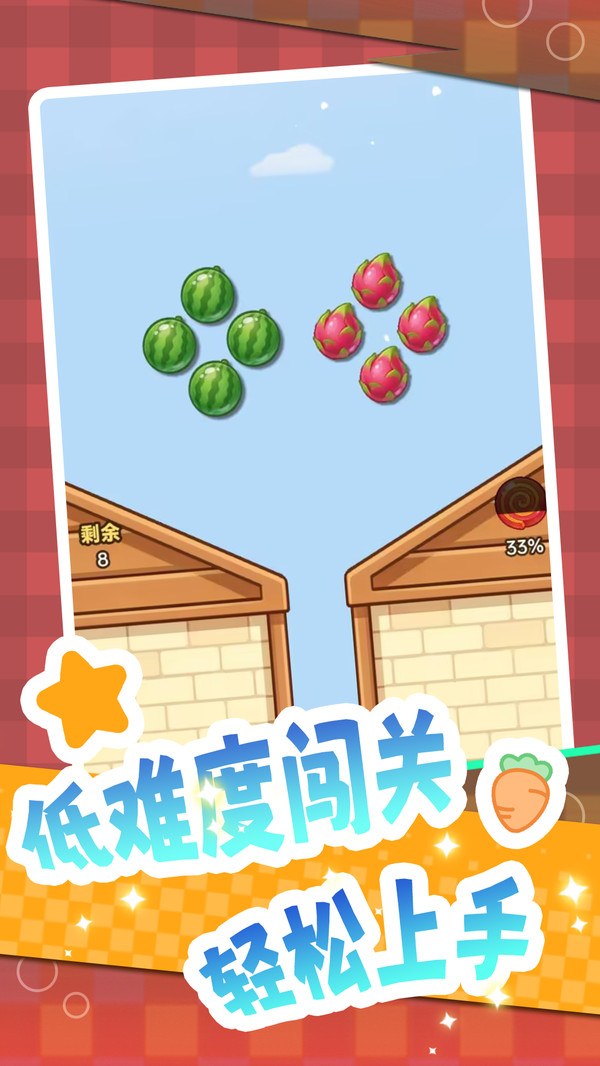 水果解压消除截图