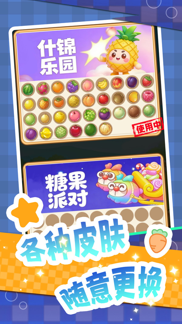 水果解压消除截图
