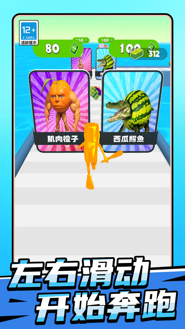 山海经奔跑竞赛截图