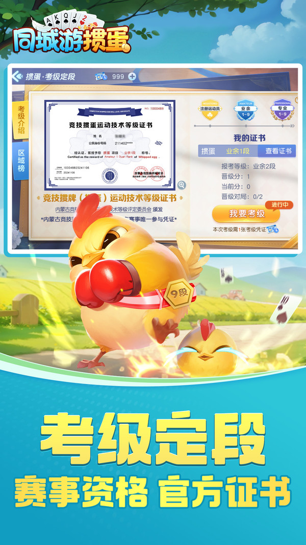 同城游掼蛋截图