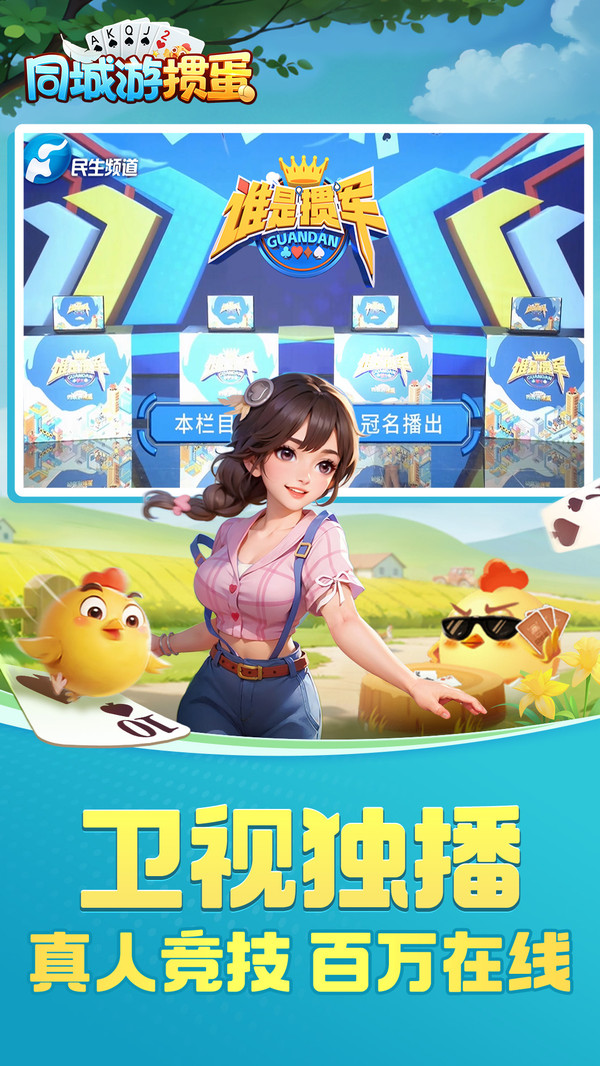 同城游掼蛋截图