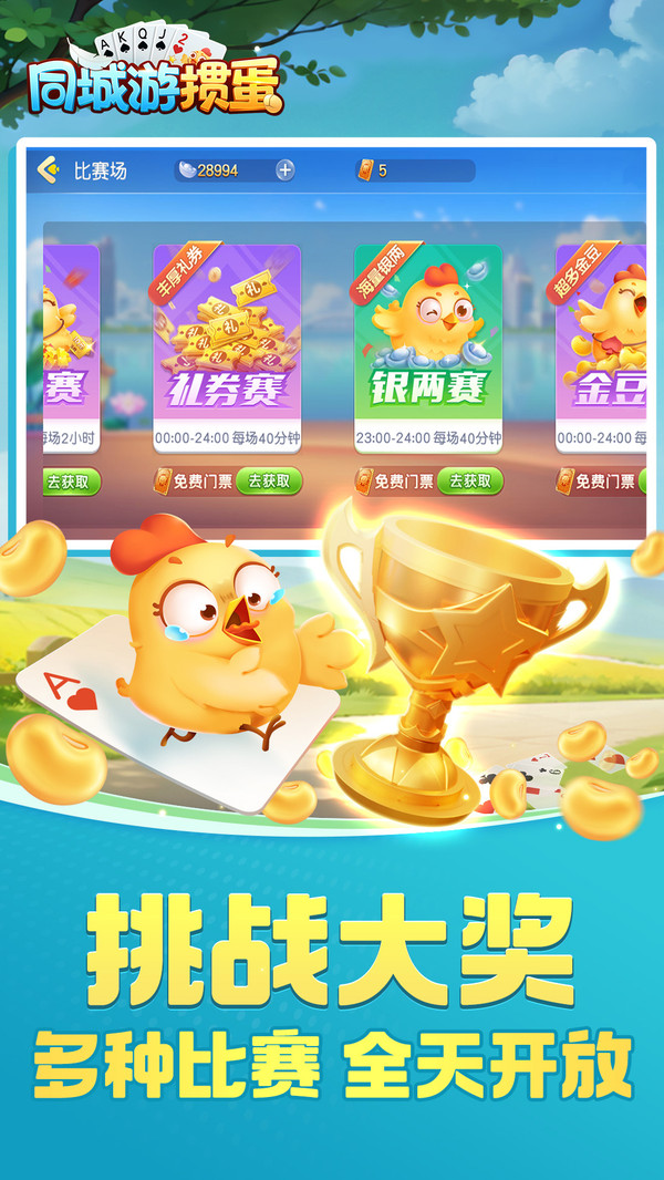 同城游掼蛋截图