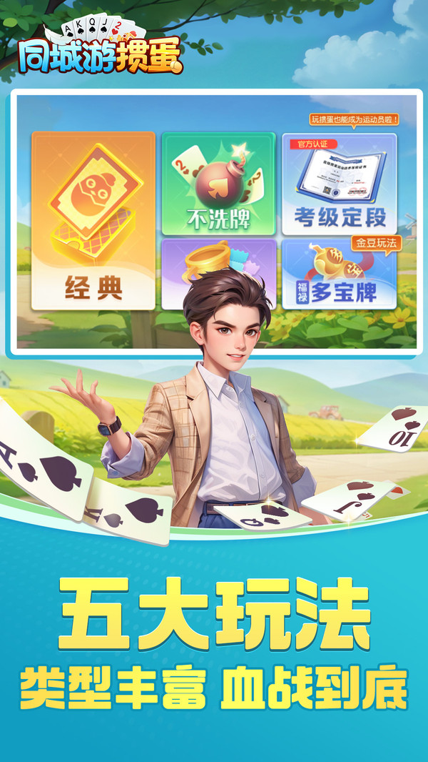 同城游掼蛋截图