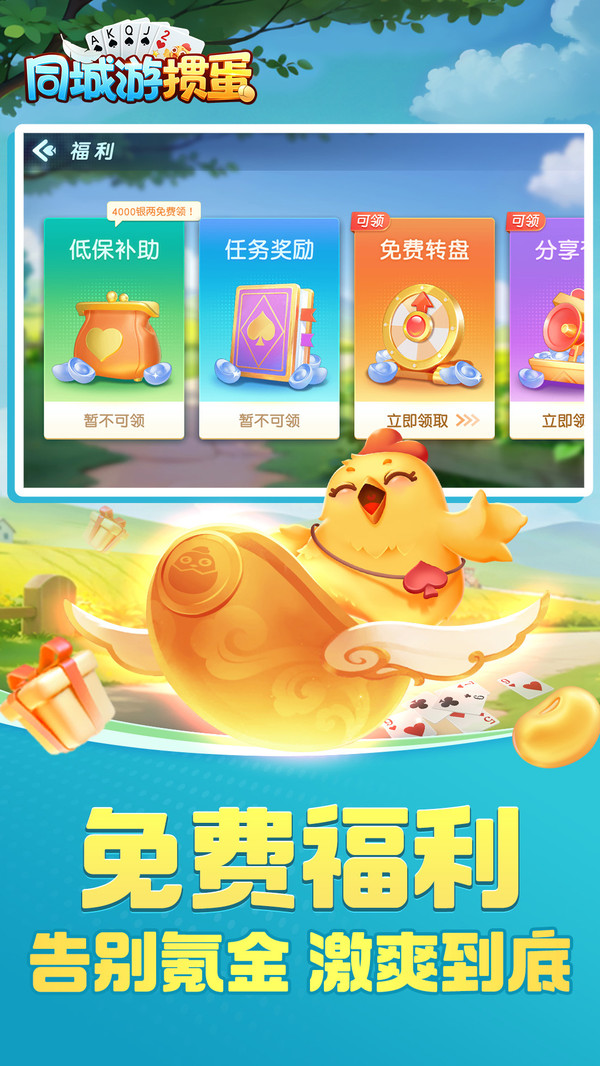 同城游掼蛋截图