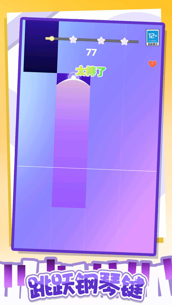跳跳钢琴块截图